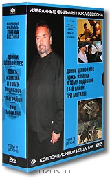 Избранные фильмы Люка Бессона. Том 3