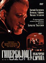 Гиперболоид инженера Гарина