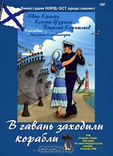 В гавань заходили корабли