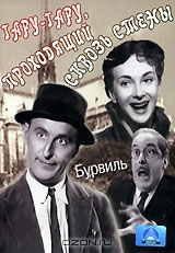 Гару-Гару, проходящий сквозь стены