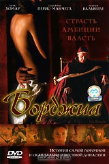 Борджиа