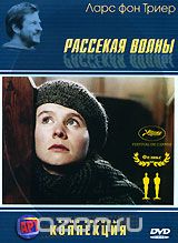 Рассекая волны