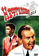 Нефритовая маска