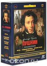 Александр Сергеевич Пушкин