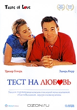 Тест на любовь