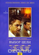 Выбор цели