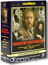 Фильмы Иннокентия Смоктуновского