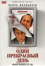 Один прекрасный день