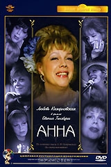 Анна