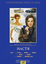 Настя