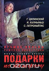 Подарки по телефону