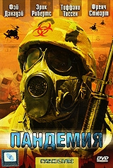 Пандемия