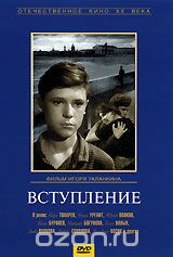 Вступление