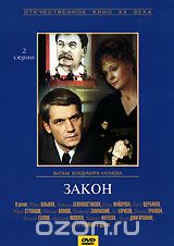 Закон