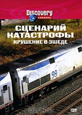 Discovery: Сценарий катастрофы: Крушение в Эшеде
