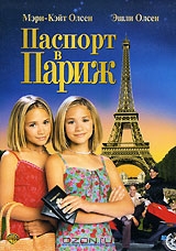 Паспорт в Париж