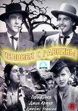 Человек с равнины