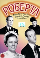 Роберта