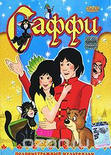 Саффи