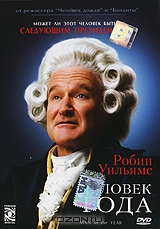 Человек года