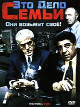 Это дело семьи