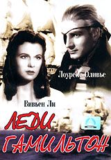 Леди Гамильтон