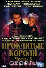 Проклятые короли. Часть 3