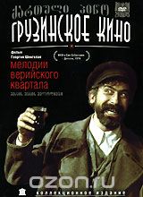 Мелодии Верийского квартала