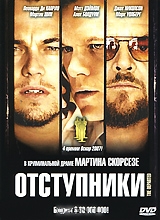 Отступники