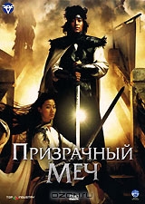 Призрачный меч