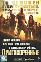 Приговоренные
