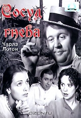 Сосуд гнева