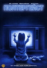 Полтергейст