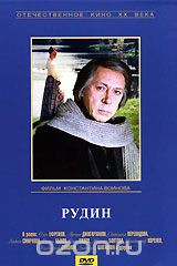 Рудин