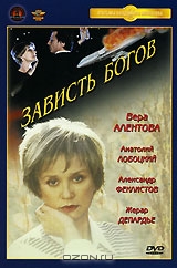 Зависть богов