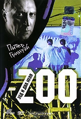 Зед и два нуля