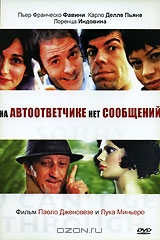 На автоответчике нет сообщений