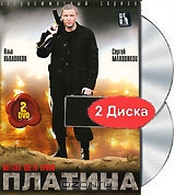 Платина
