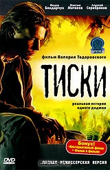 Тиски