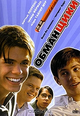 Обманщики