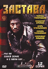 Застава