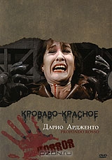 Кроваво-красное