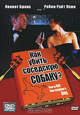 Как убить соседскую собаку?