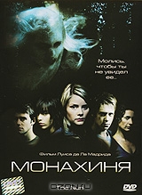 Монахиня