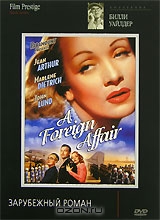 Коллекция Билли Уайлдер: Зарубежный роман