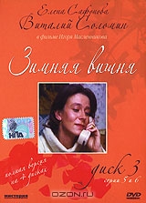 Зимняя вишня: Диск 3. Серии 5 и 6