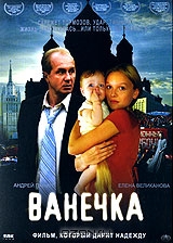 Ванечка