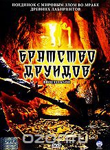 Братство друидов