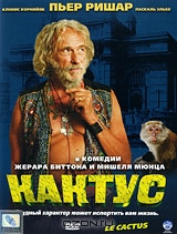 Кактус