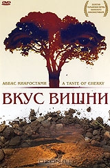 Вкус вишни